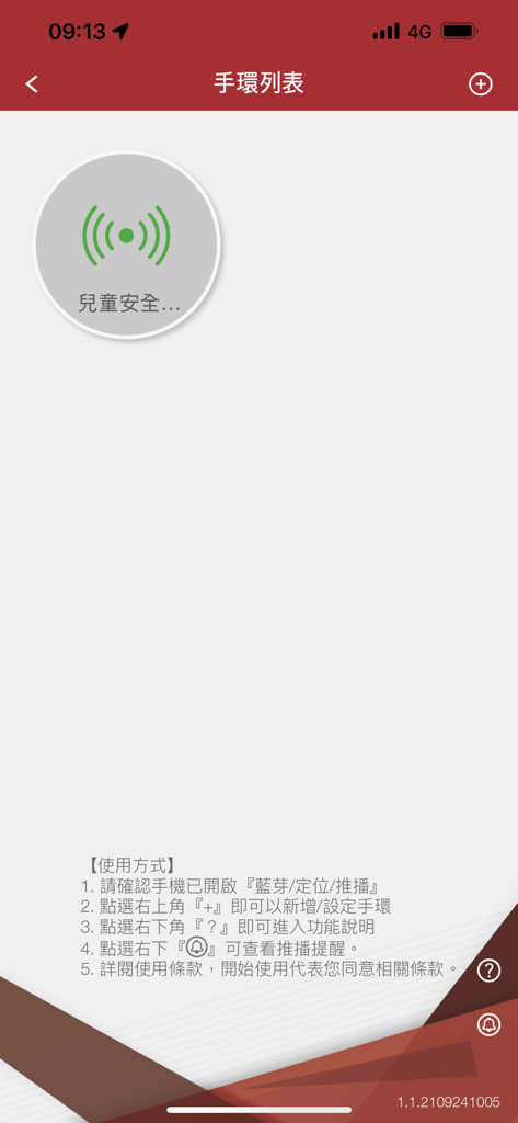 Global Mall  環球購物中心 - Interfaz de la aplicación Global Mall para gestionar y emparejar pulseras inteligentes de seguridad infantil