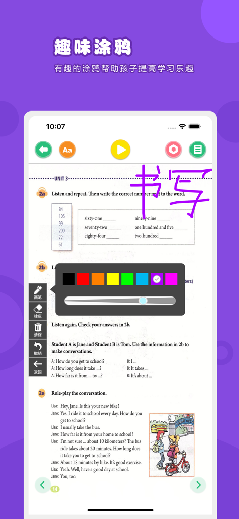 英语七年级下册-人教版初中英语点读教材 - 中学７年生向けのデジタル英語教科書のページ。メモを取るためのインタラクティブな描画・書き込みツールを搭載
