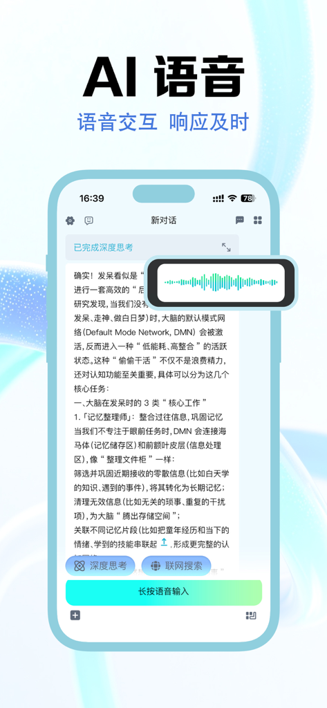 豆豆宝贝 - 豆蔻年华 宝贝必答 - Smartphone screen showing the AI voice chat and messaging interface of the Doudou Baby app