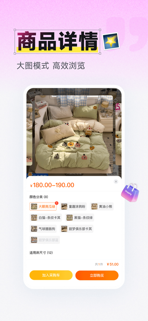 91家纺网 - The product details screen of the 91 Home Textiles app showcasing a green bedding set and sourcing options.