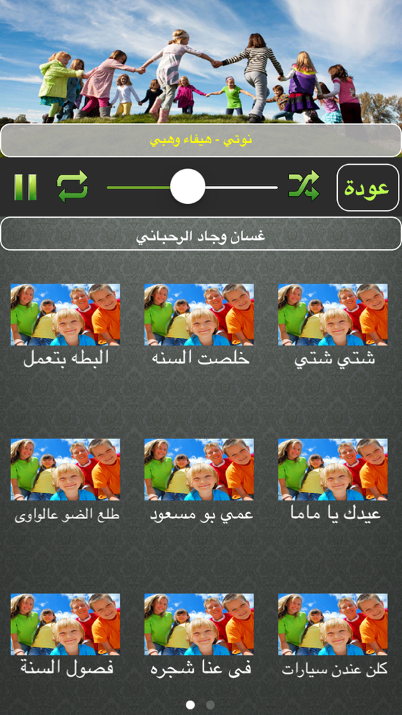 اغاني اطفال بنات صغار لمسة اناشيد العاب - Music player interface of an Arabic children songs app featuring playback controls and a list of songs with thumbnails