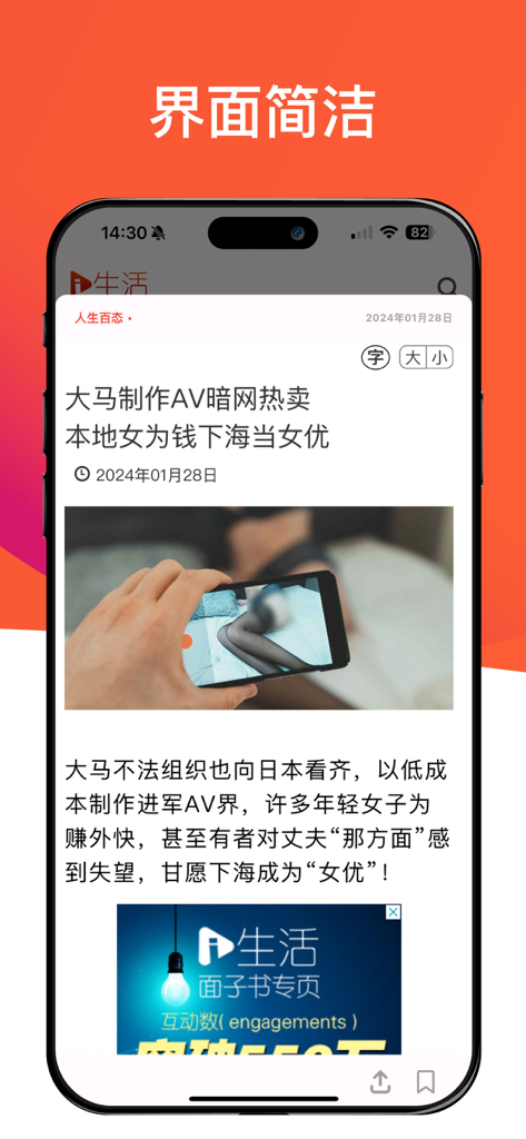 新生活报 - ILifePost 爱生活 - Smartphone screen displaying a news article in the ILifePost app with a simple and clean interface