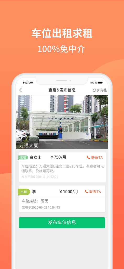 Mobile interface of the Tao Che Wei app showing a marketplace for direct parking space rentals and seeking advertisements in China.