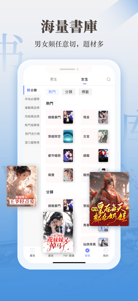 Interface of the Legend Novel app showing various Chinese web novel categories for female readers