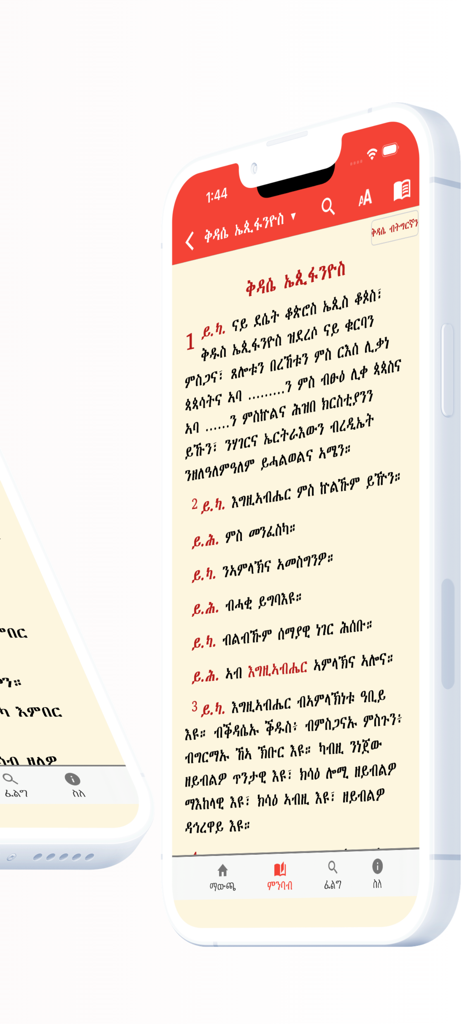 Metsihafe Kidase - Metsihafe Kidase app interface displaying Ethiopian Orthodox liturgical text on a smartphone