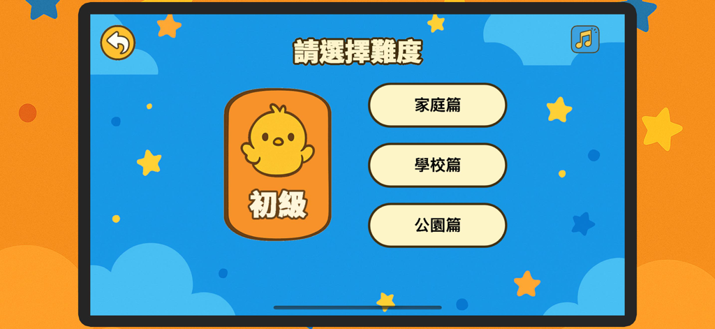 Schermata del menu principale dell'app di apprendimento del cantonese che mostra la selezione della categoria per famiglia, scuola e parco
