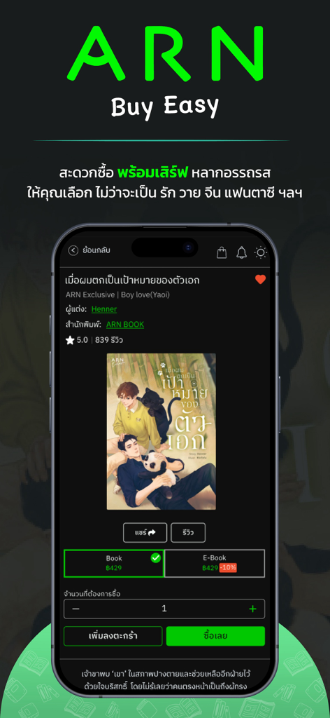 ARN - ARN mobile app interface showing a Thai boy love book listing with physical and ebook purchase options