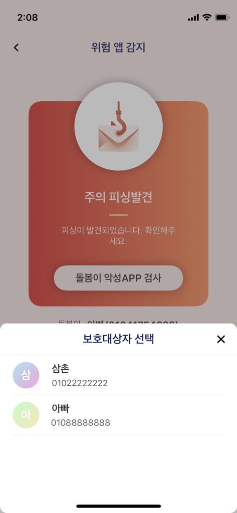 Phishing Eyes mobile app interface showing a phishing detection warning and a menu to select family members for security monitoring