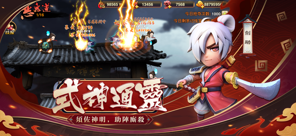 一位Q版武士角色，手持带有闪电特效的剑，背景是传统的日式屋顶战斗场面