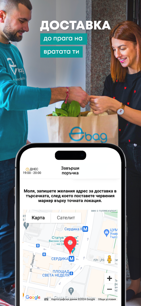 eBag.bg - A woman receiving a grocery delivery from a courier and a smartphone screen showing an interactive map for choosing a delivery address.
