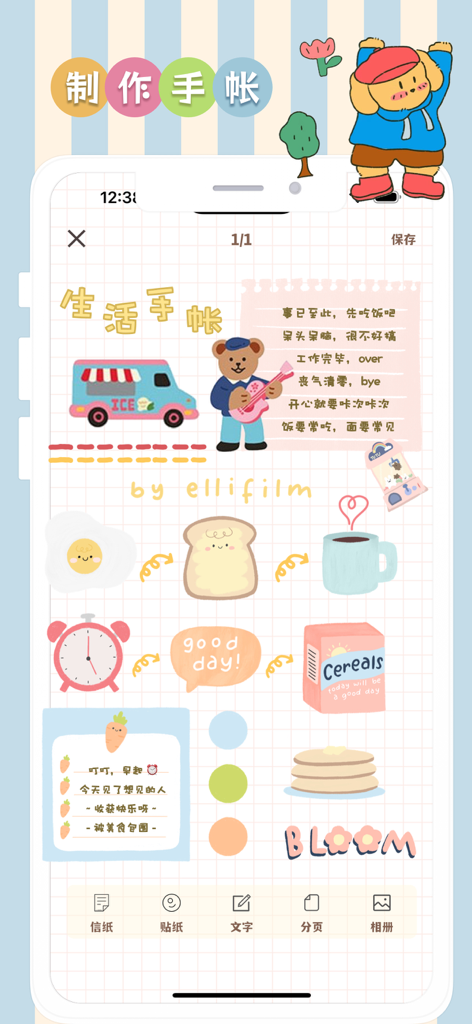 Cute Journal - private diary - Interface of a digital diary app showing a journal page decorated with cute animal and food stickers on a grid background
