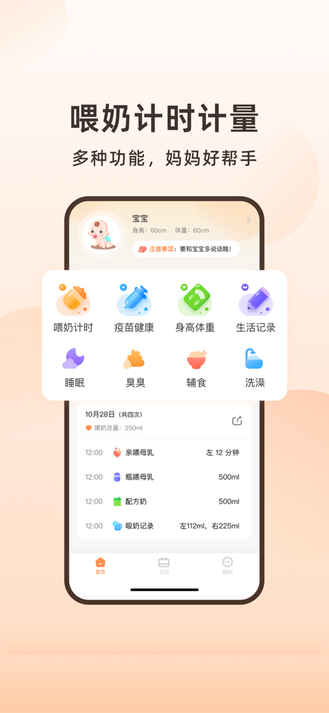 宝宝喂奶记录器 - Mobile application dashboard for baby feeding and growth tracking with icons for sleep, feeding, and vaccines