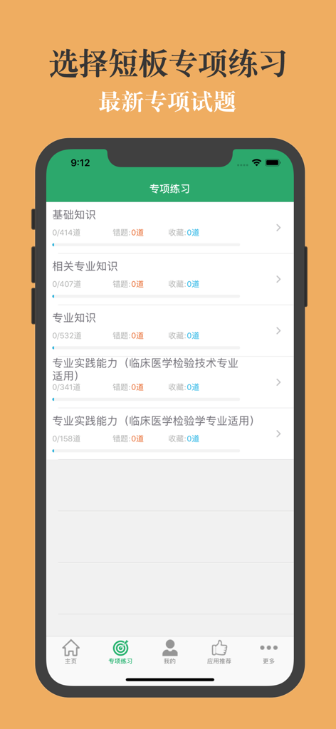 Menú de práctica dirigida en una aplicación móvil para la preparación de exámenes de tecnología de laboratorio clínico que muestra categorías como conocimiento básico y habilidades profesionales.