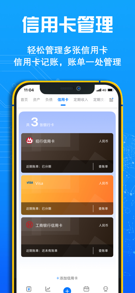 FIRE记账 - FIRE记账APP用于管理多个信用卡和追踪账单的界面。