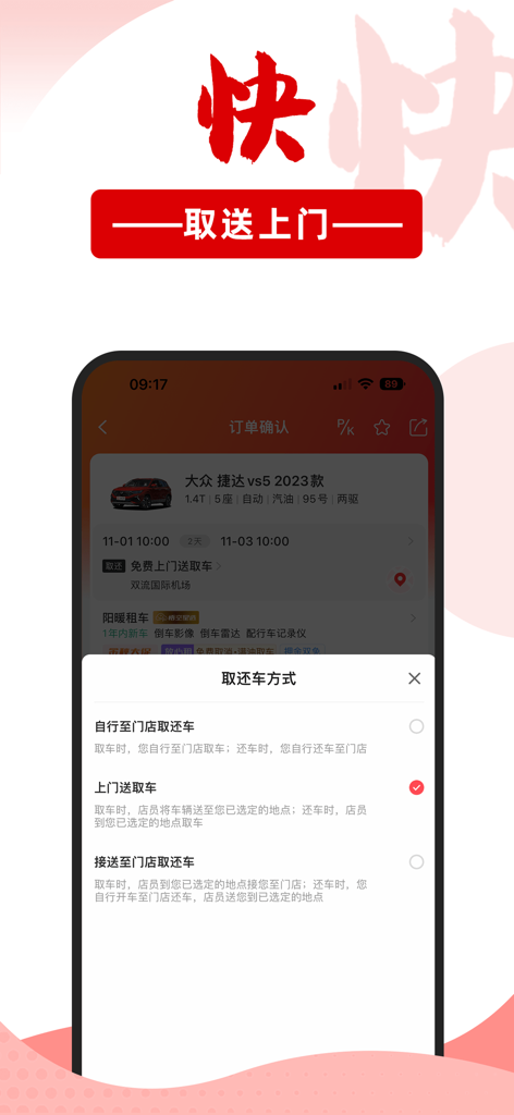 Wukong Rental app showing door to door car delivery and pickup options