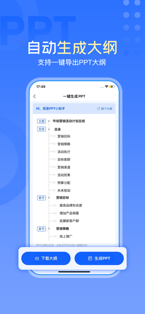 一键生成ppt-Ai生成ppt&海量模板 - Mobile app interface showing an AI-generated presentation outline for a marketing plan