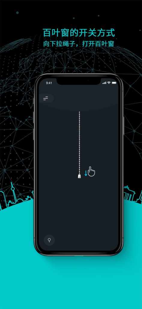 小地球仪 - Little Globe app interface showing a pull down string gesture to activate security features
