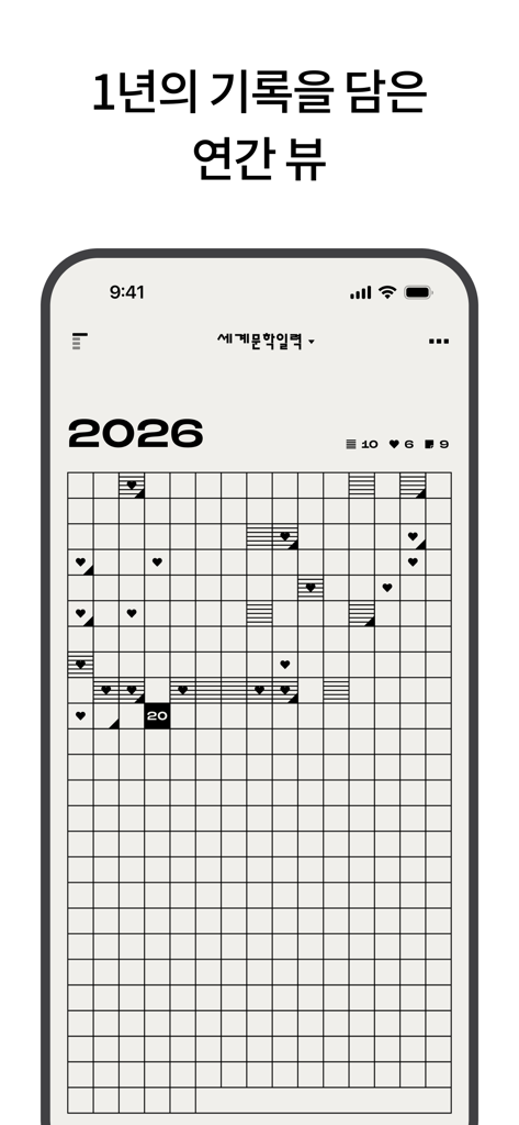세계문학 일력 - 年間の記録を示す2026年世界文学日めくりモバイルアプリの年間進捗トラッカーグリッド