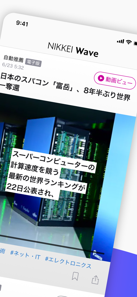 Nikkei Wave - Nikkei Wave app interface showing an AI-generated video news summary about a Japanese supercomputer