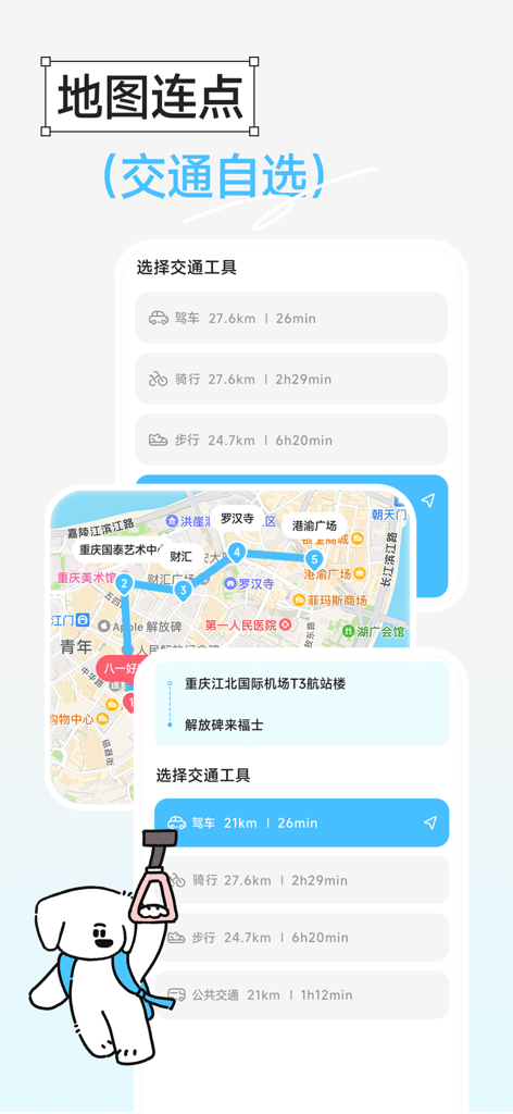 Gooh旅记-旅游攻略制作，行程路线旅行计划助手 - Gooh Travel app interface displaying a map route with various transportation modes including driving and walking.