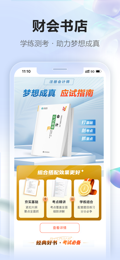 正保会计网校(原中华会计网校)初中级注册会计职称课程 - Mobile app interface showing the Zhengbao Accounting bookstore with CPA exam preparation books and study guides.