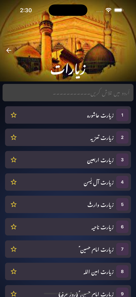 Shia 313 - Shia 313 app screen showing a list of Ziaraat pilgrimage prayers in Urdu