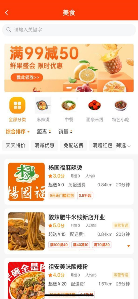 星橙送外卖 - Xingcheng delivery app interface displaying authentic Chinese restaurant listings and food discount banners.