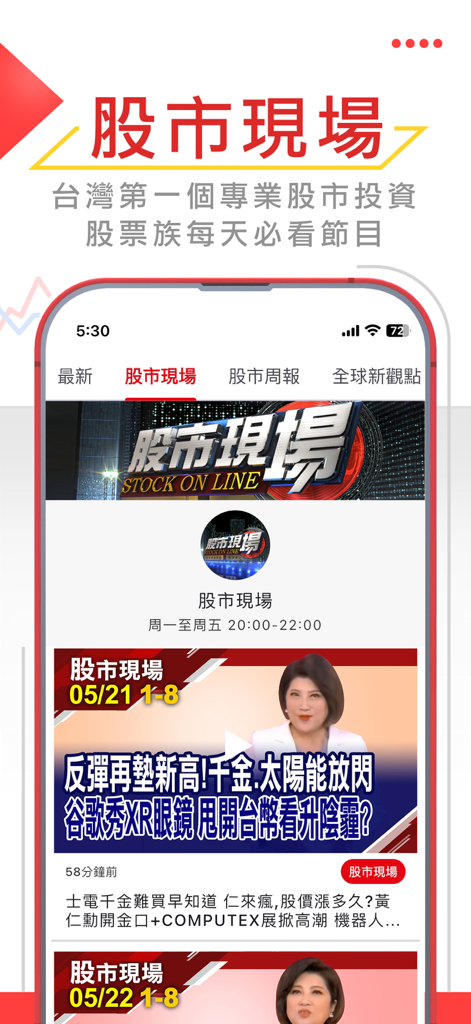 Unique Business News app screen showing the Stock On Line program for Taiwanese financial market analysis and news updates