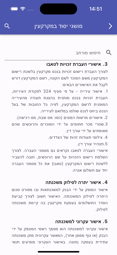 המתווך - Screenshot of basic real estate concepts and mortgage terms in Hebrew on the Mediator app
