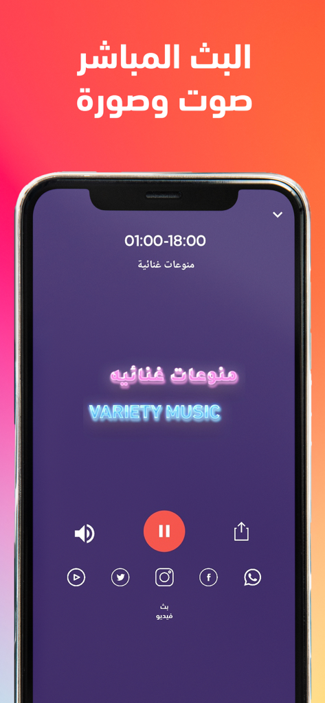 Rotana Radios إذاعة روتانا - Rotana Radios app interface showing the live audio and video streaming player