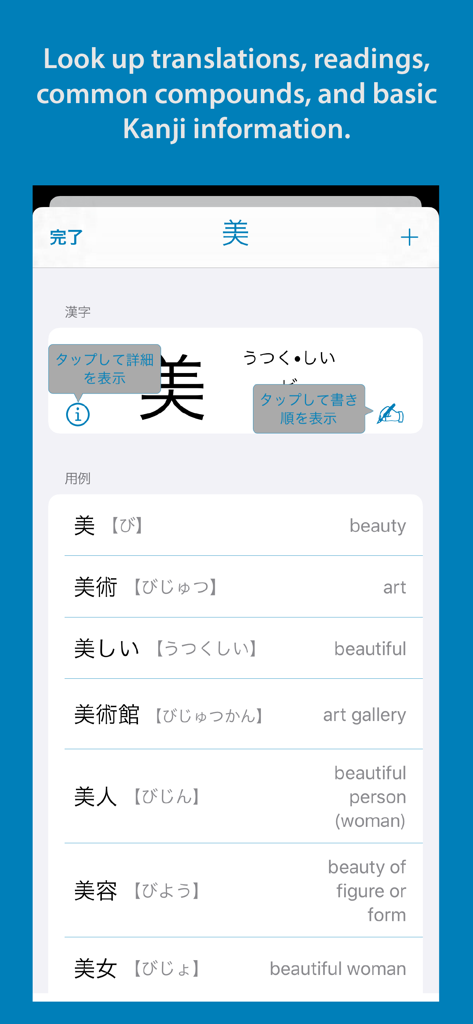 Kanji Lookup Pro - Interface do aplicativo Kanji Lookup Pro exibindo o caractere japonês de beleza com suas traduções e uma lista de palavras compostas comuns.