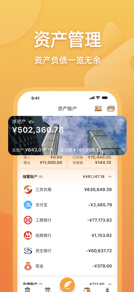MuMu Accounting - MuMu Buchhaltungs-App-Vermögensverwaltungsbildschirm, der das Nettovermögen und die Bankkonten anzeigt