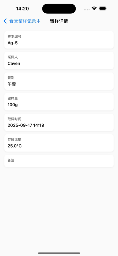 安心食堂留样 - Schermata dello smartphone che mostra registrazioni dettagliate del campionamento alimentare inclusi ID campione, tipo di pasto e temperatura di conservazione