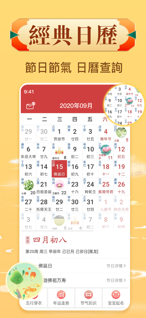 Application de calendrier lunaire perpétuel chinois affichant les dates lunaires et les festivals