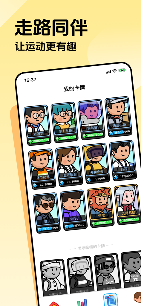 走路星球-步数赚钱极速版 - The character card collection interface of the Walking Planet app showing unlocked and locked cartoon avatars with progress bars