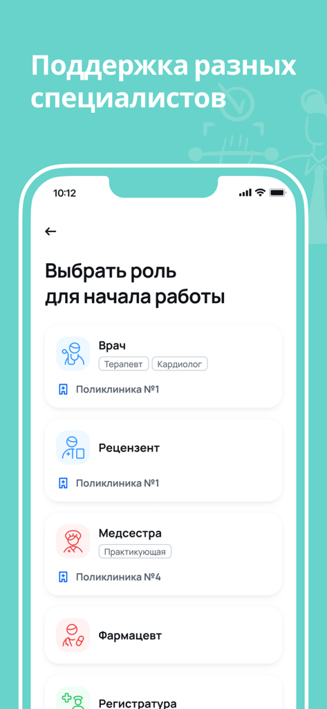 Role selection screen in DMED Pro showing options for doctors nurses and pharmacists