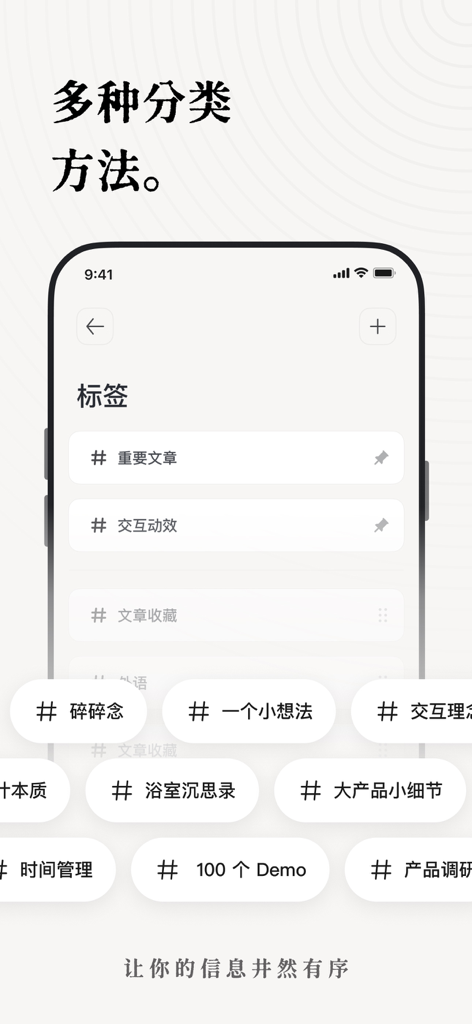 新枝：信息收藏·订阅·稍后读·高亮批注 All in One - Xinzhi mobile app interface displaying a list of tags for information organization