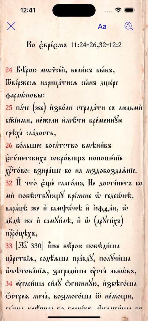 Interface of the Orthodox Calendar+ app showing a biblical passage in Church Slavonic text on an aged paper background