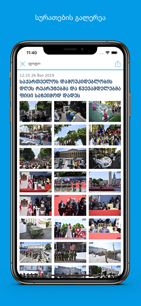 IPN Interpressnewsアプリ内の、ジョージアのニュースイベントのフォトギャラリーを表示するモバイル画面