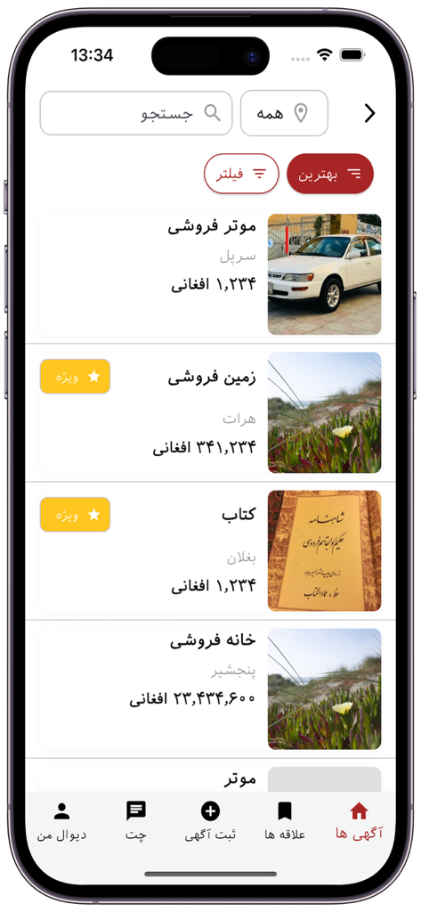 دیوال - Diwal app interface showing classified ads for cars, real estate, and items in Afghanistan