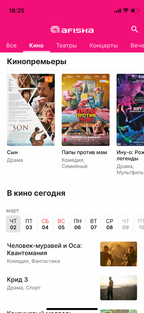 Afisha.uz mobile app movie premieres and cinema schedule screen