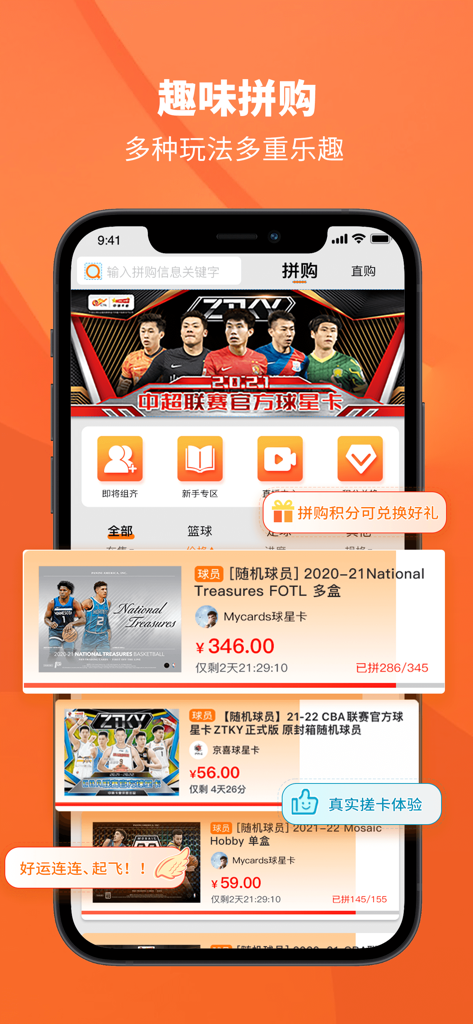 TC卡藏 - Mobile interface of the TC Card Collection app displaying sports trading card listings and group buying features.