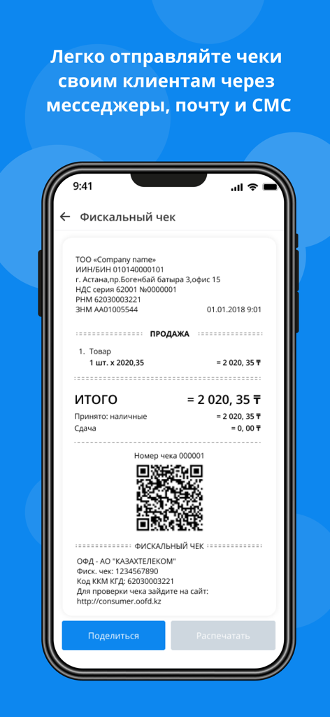 Pantalla de smartphone mostrando un recibo de venta digital en la app E-Kassa con opciones para compartir o imprimir