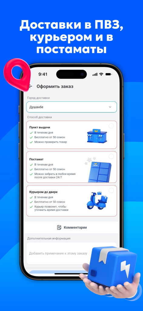 LakLak — Онлайн Магазин - LakLak app checkout screen showing various delivery options including pickup points and courier service