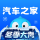 汽车之家-5亿人都在用的汽车App
