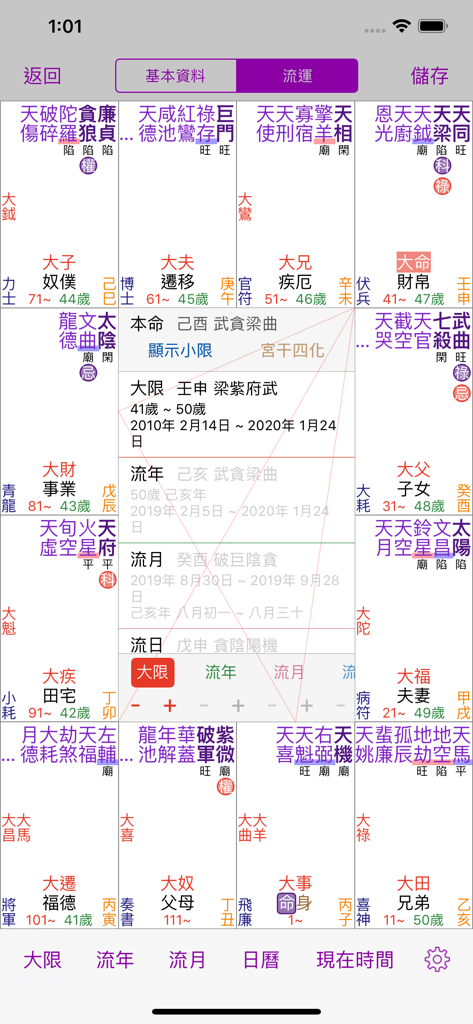 Thirteen Lines Zi Wei Dou Shu professional astrological chart interface with twelve palaces and star placements