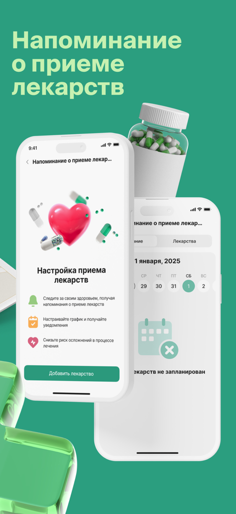 Mobile screen of the Gorzdrav pharmacy app showing features for setting up medication intake reminders and schedules.