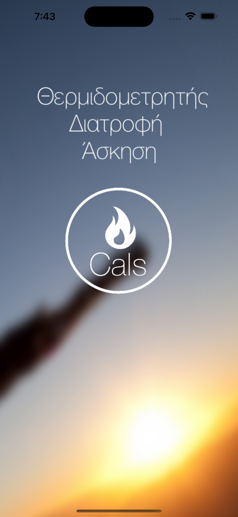 Écran de démarrage de l'application grecque de comptage de calories et de nutrition avec une icône de flamme et un fond de coucher de soleil