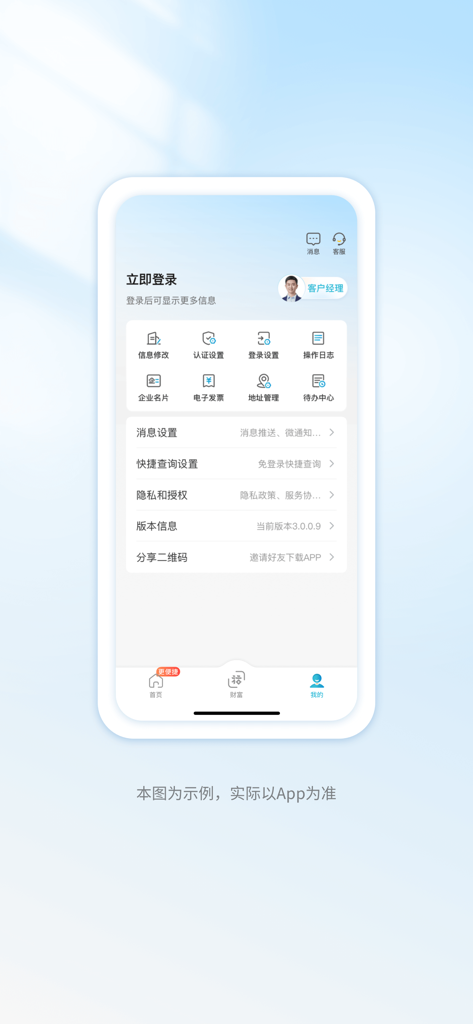 Interface du profil utilisateur et des paramètres du compte de l'application mobile Banque de Taizhou
