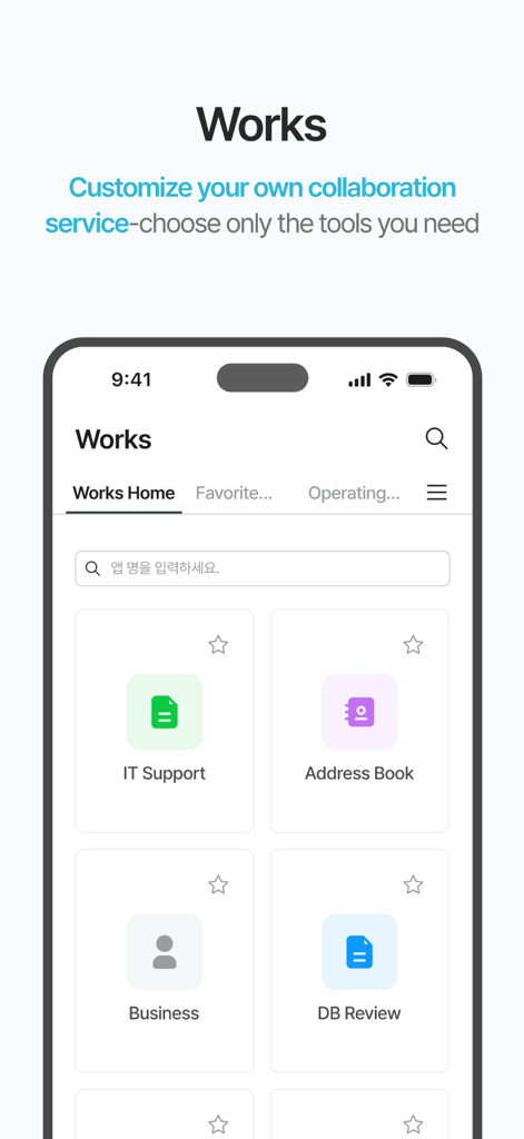 다우오피스 4.0 - DaouOffice 4.0 Works画面。ITサポートやアドレス帳などのカスタマイズ可能なコラボレーションツールをモバイルインターフェースで表示。